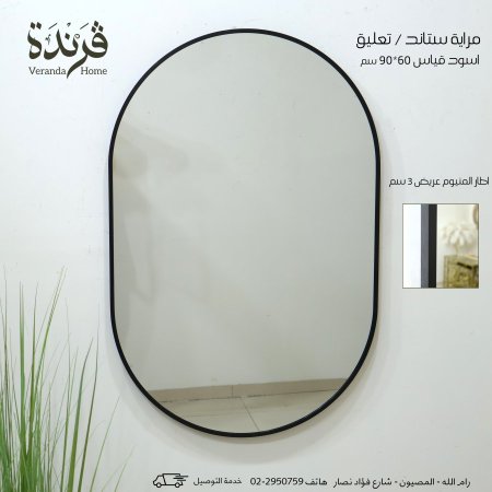 مراية بيضاوي 90 سم اطار المنيوم اسود